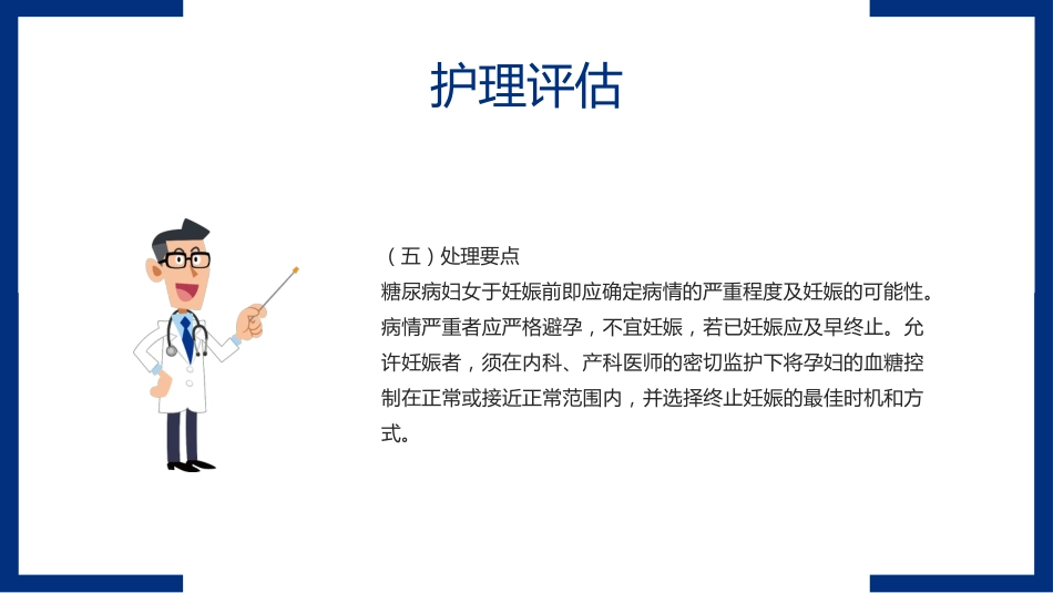 妊娠期合并糖尿病护理查房ppt_第10页