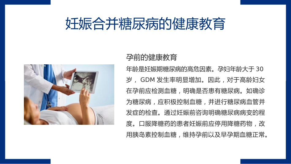 妊娠期合并糖尿病护理查房ppt_第11页