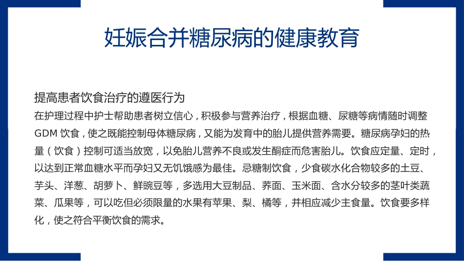 妊娠期合并糖尿病护理查房ppt_第12页