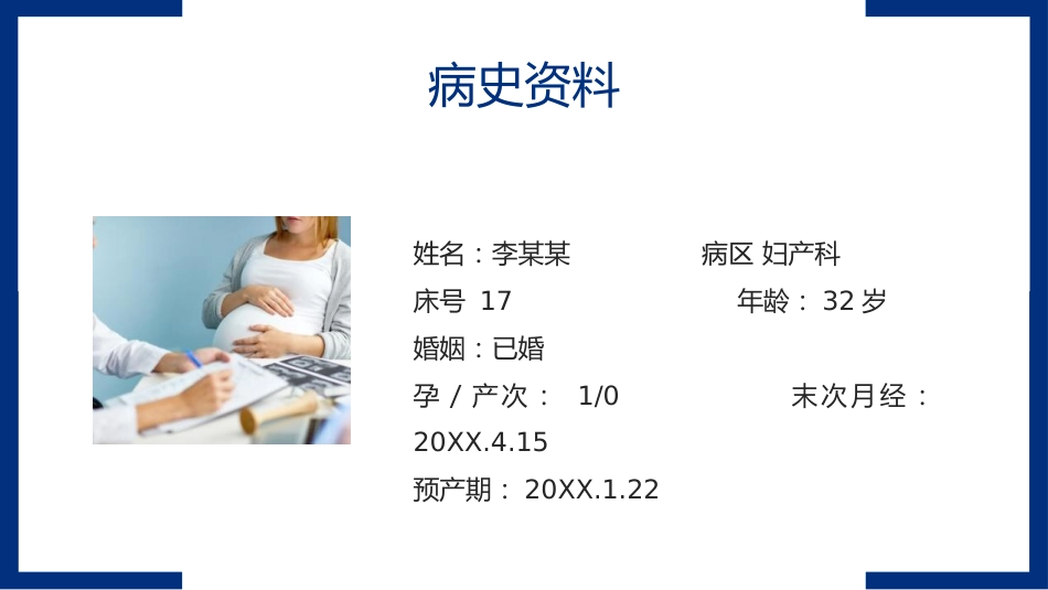 妊娠期合并糖尿病护理查房ppt_第13页