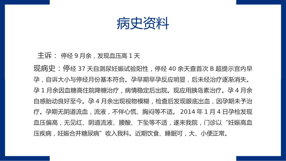 妊娠期合并糖尿病护理查房ppt_第14页