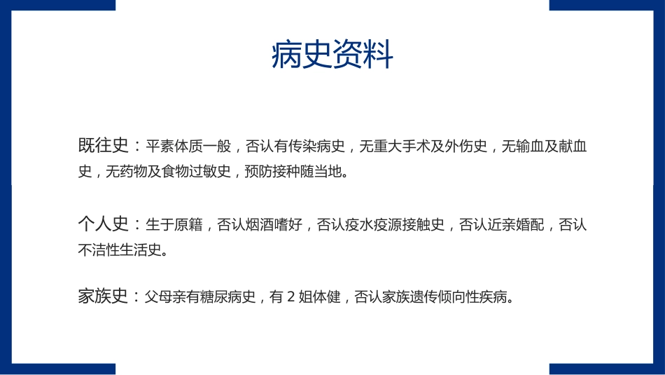 妊娠期合并糖尿病护理查房ppt_第15页
