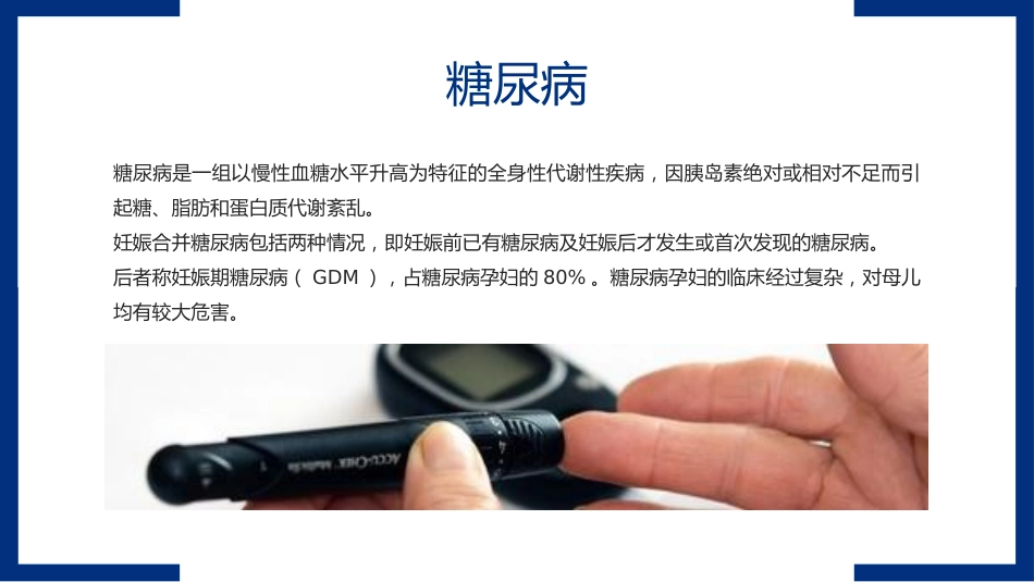 妊娠期合并糖尿病护理查房ppt_第2页