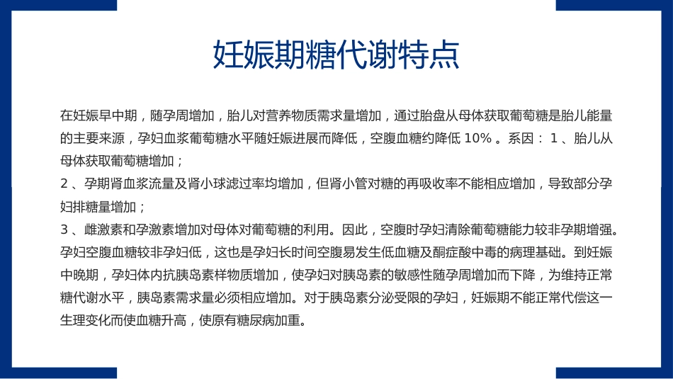 妊娠期合并糖尿病护理查房ppt_第4页