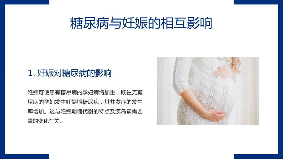 妊娠期合并糖尿病护理查房ppt_第5页