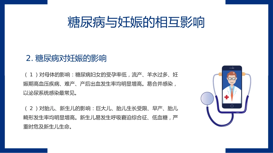妊娠期合并糖尿病护理查房ppt_第6页