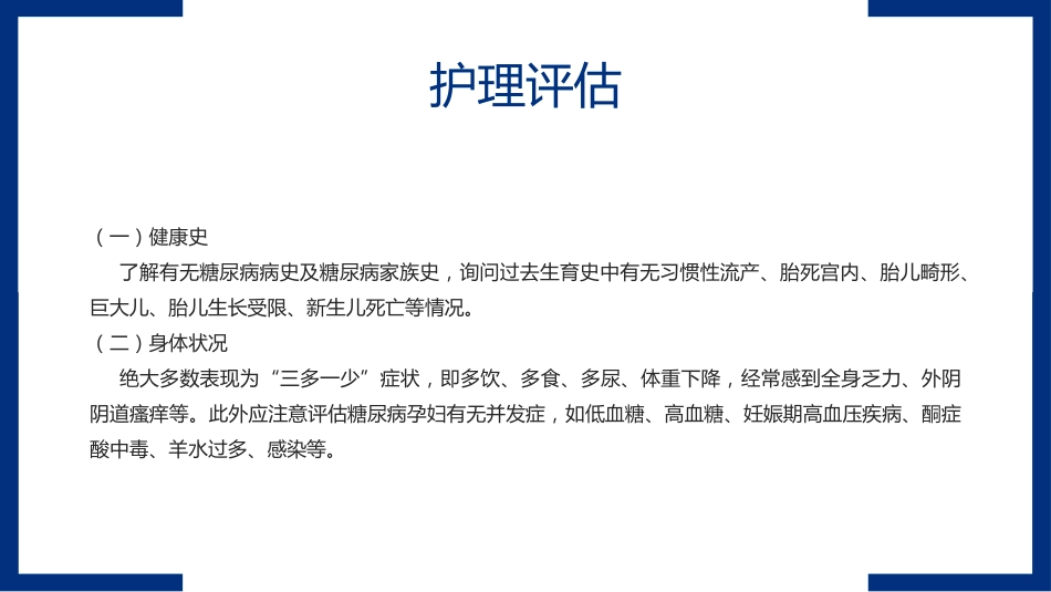 妊娠期合并糖尿病护理查房ppt_第7页
