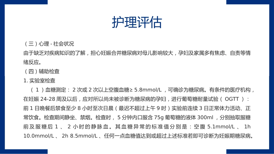 妊娠期合并糖尿病护理查房ppt_第8页