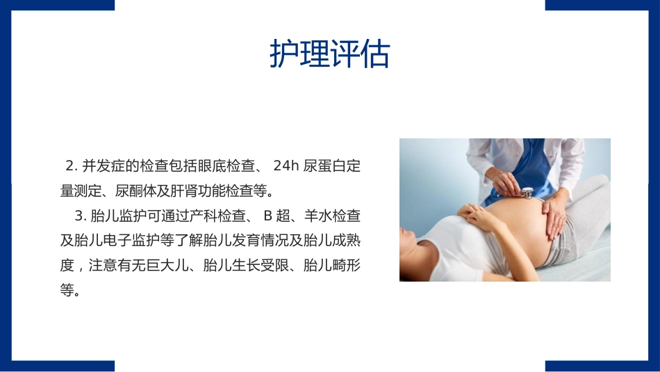 妊娠期合并糖尿病护理查房ppt_第9页