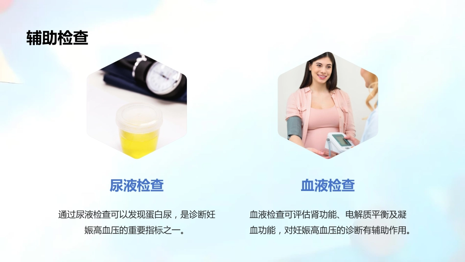 妊娠期高血压护理查房范文_第10页