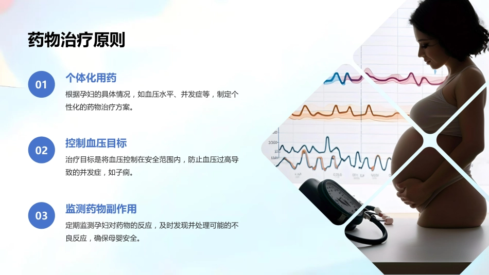 妊娠期高血压护理查房范文_第12页