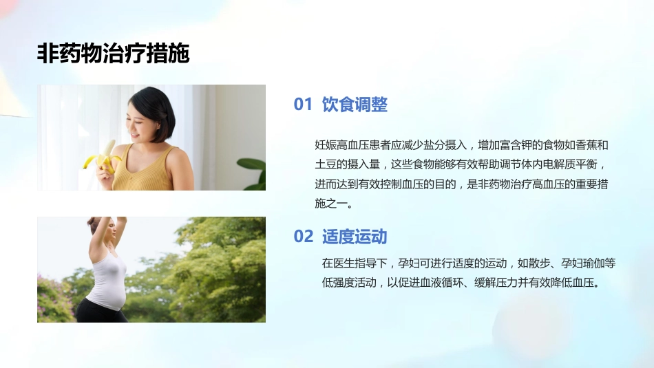 妊娠期高血压护理查房范文_第13页