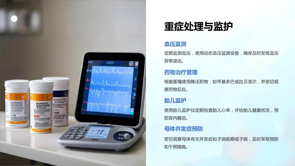 妊娠期高血压护理查房范文_第14页
