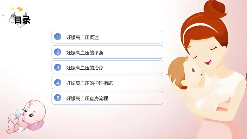 妊娠期高血压护理查房范文_第2页