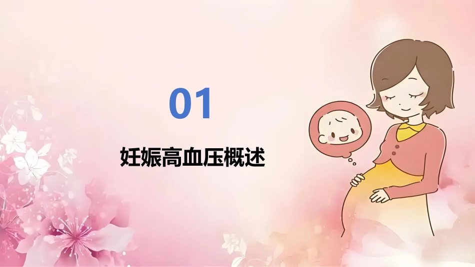 妊娠期高血压护理查房范文_第3页