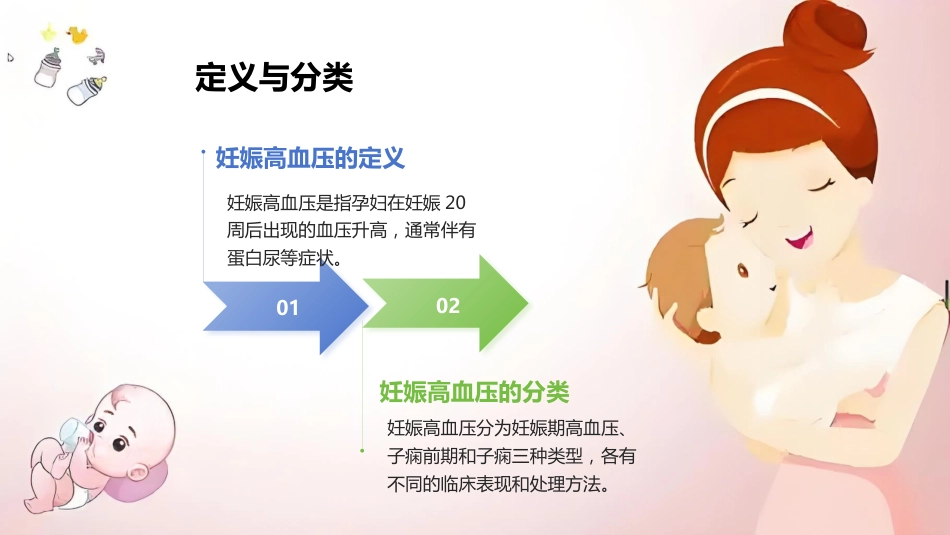 妊娠期高血压护理查房范文_第4页