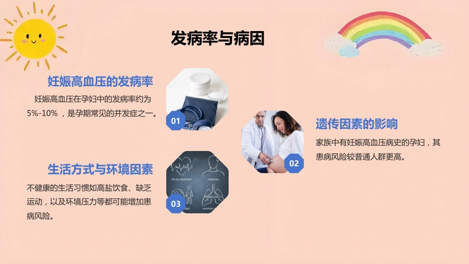妊娠期高血压护理查房范文_第5页