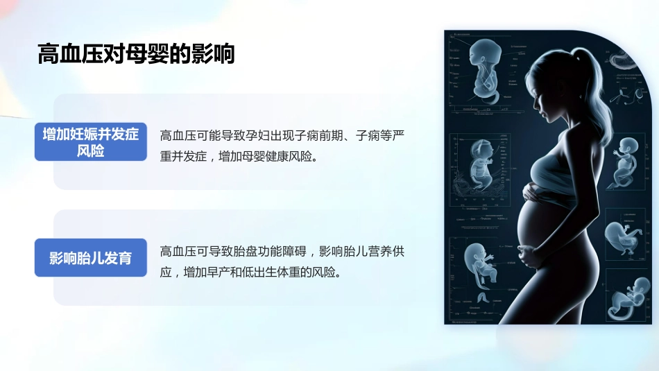 妊娠期高血压护理查房范文_第6页