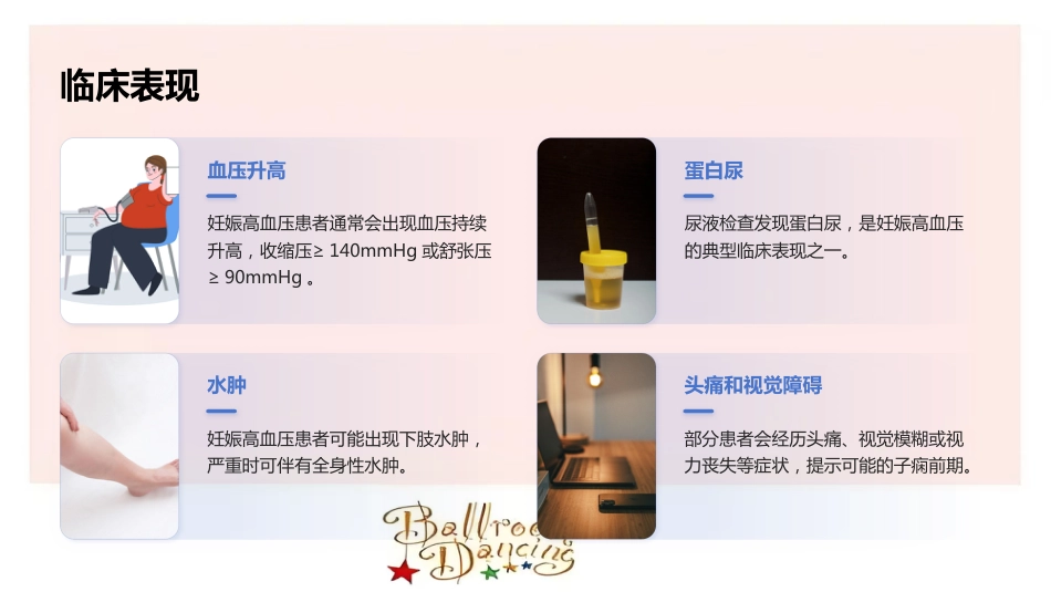 妊娠期高血压护理查房范文_第8页