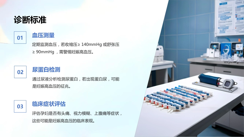 妊娠期高血压护理查房范文_第9页
