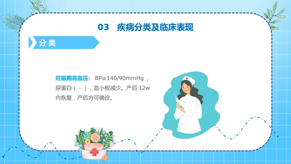 妊娠期高血压护理查房PPT课件_第10页
