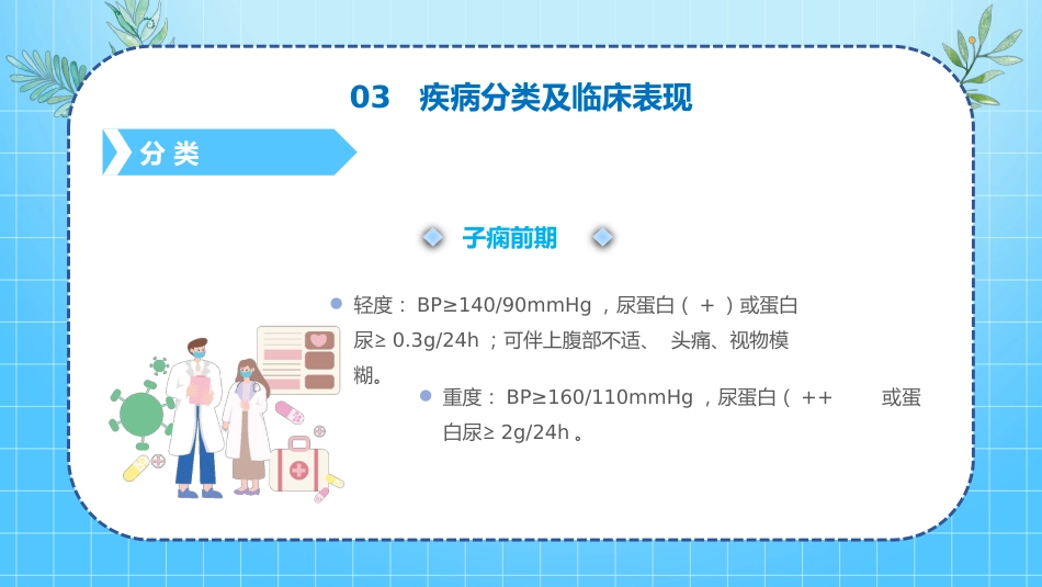妊娠期高血压护理查房PPT课件_第11页