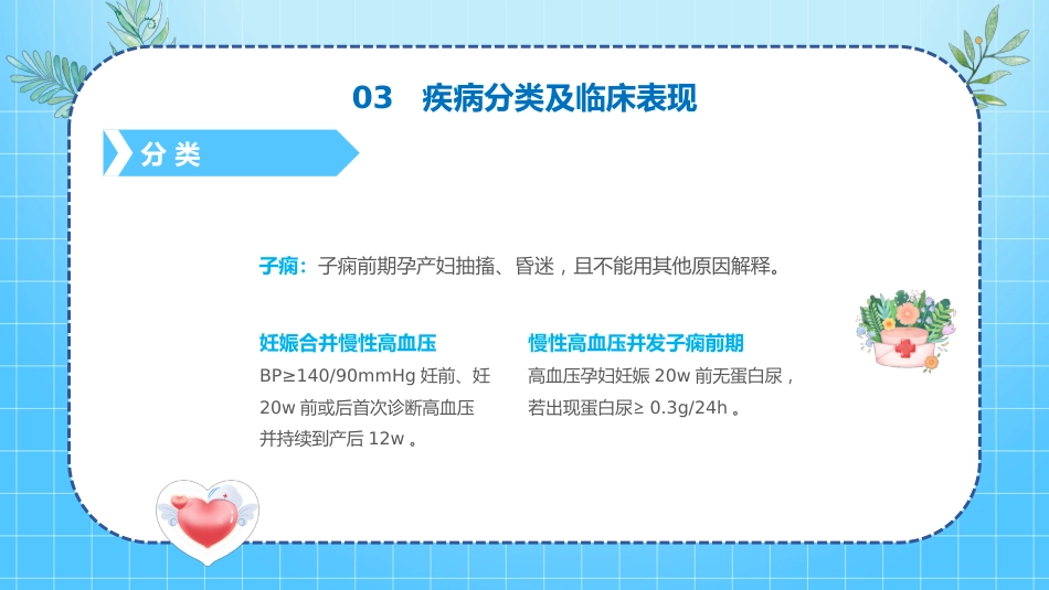 妊娠期高血压护理查房PPT课件_第12页
