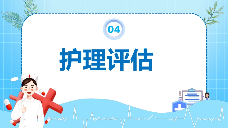 妊娠期高血压护理查房PPT课件_第14页