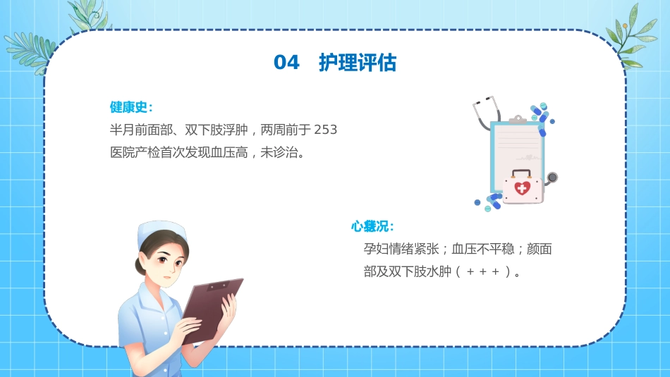 妊娠期高血压护理查房PPT课件_第15页