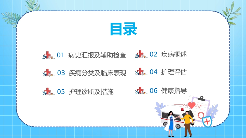 妊娠期高血压护理查房PPT课件_第2页