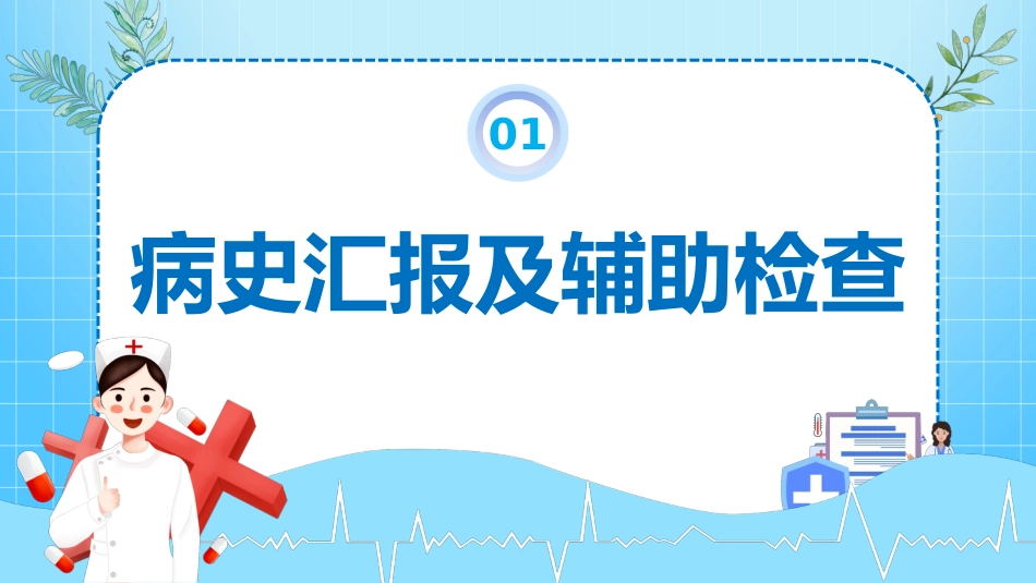 妊娠期高血压护理查房PPT课件_第3页