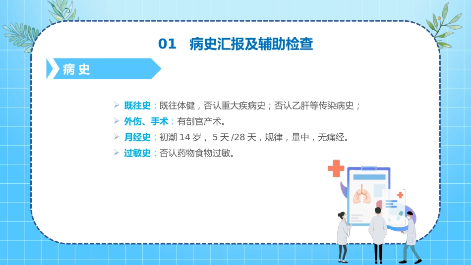 妊娠期高血压护理查房PPT课件_第5页
