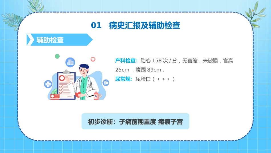 妊娠期高血压护理查房PPT课件_第6页