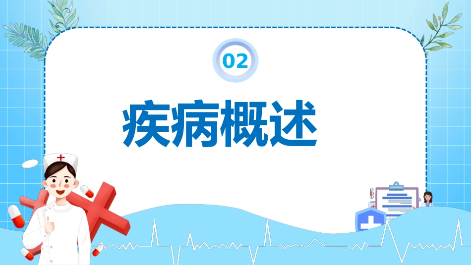 妊娠期高血压护理查房PPT课件_第7页