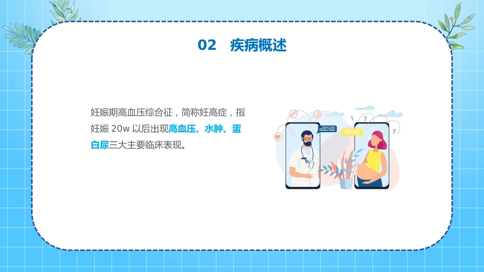 妊娠期高血压护理查房PPT课件_第8页
