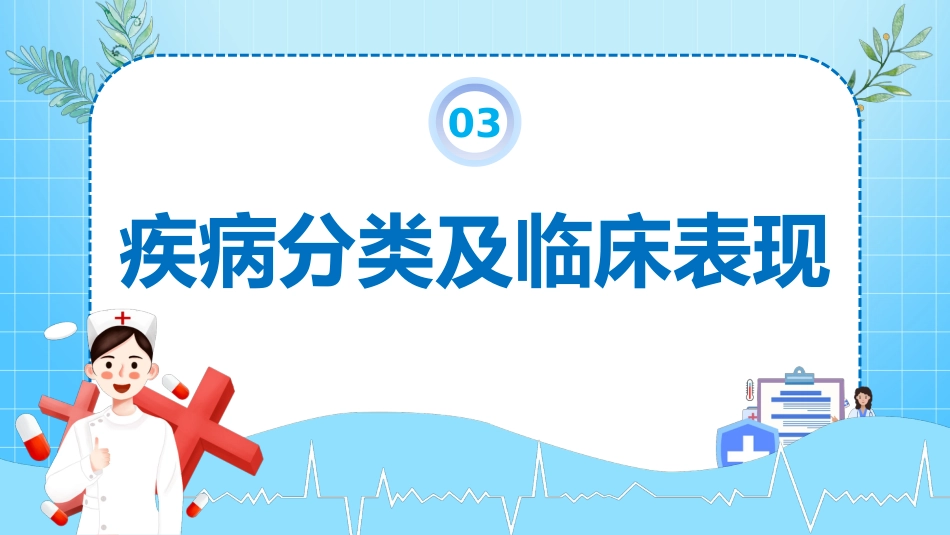 妊娠期高血压护理查房PPT课件_第9页