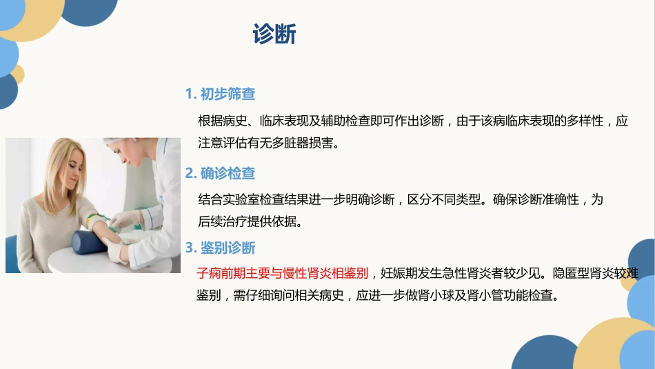 妊娠期高血压护理查房PPT_第10页