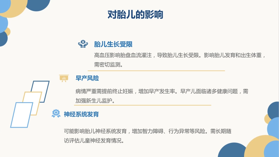 妊娠期高血压护理查房PPT_第14页