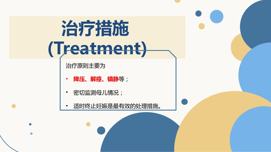 妊娠期高血压护理查房PPT_第15页