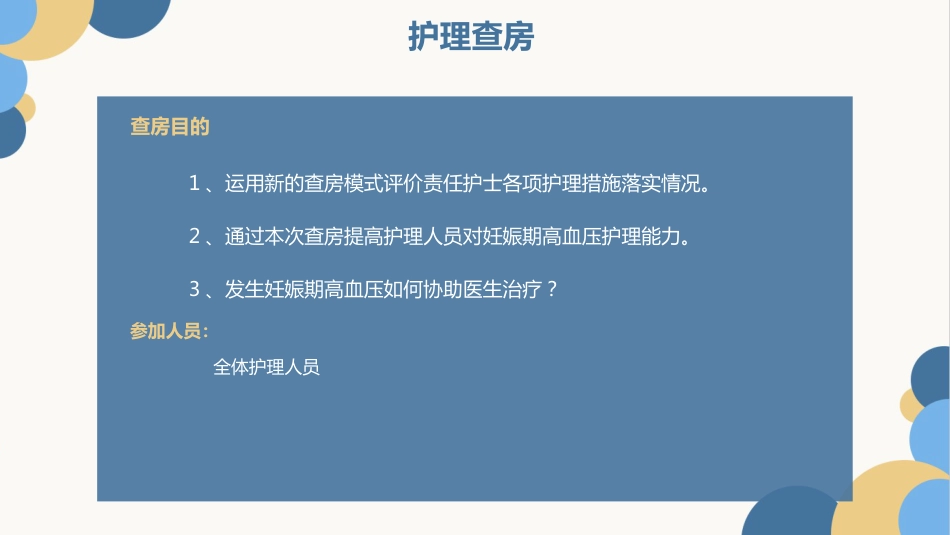 妊娠期高血压护理查房PPT_第2页