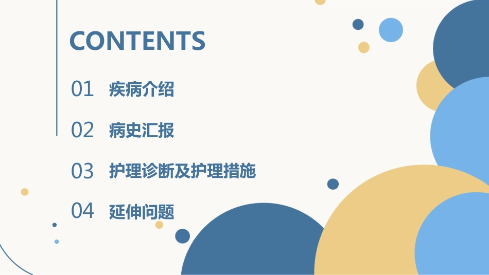 妊娠期高血压护理查房PPT_第3页