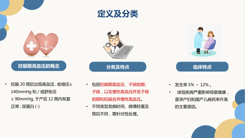 妊娠期高血压护理查房PPT_第5页