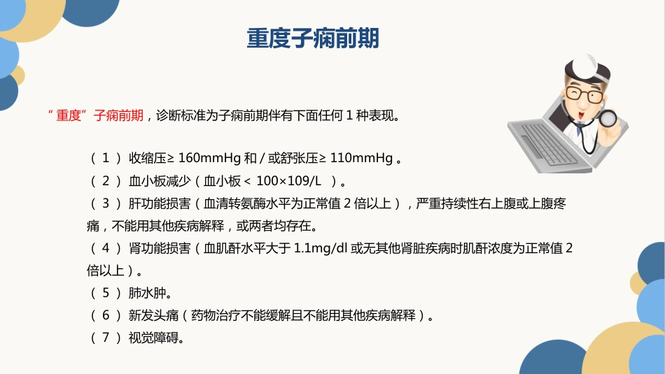 妊娠期高血压护理查房PPT_第7页