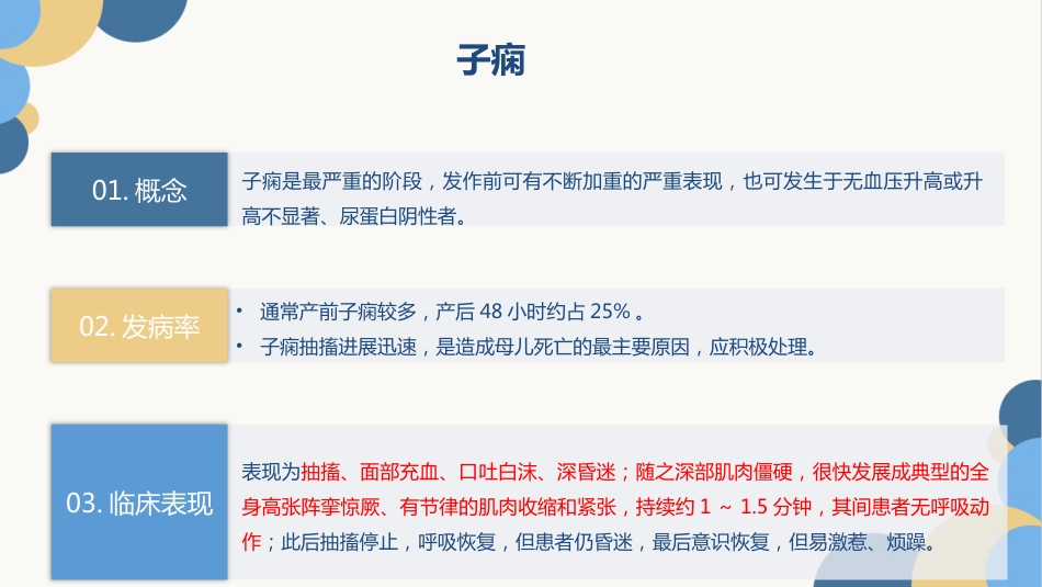 妊娠期高血压护理查房PPT_第8页