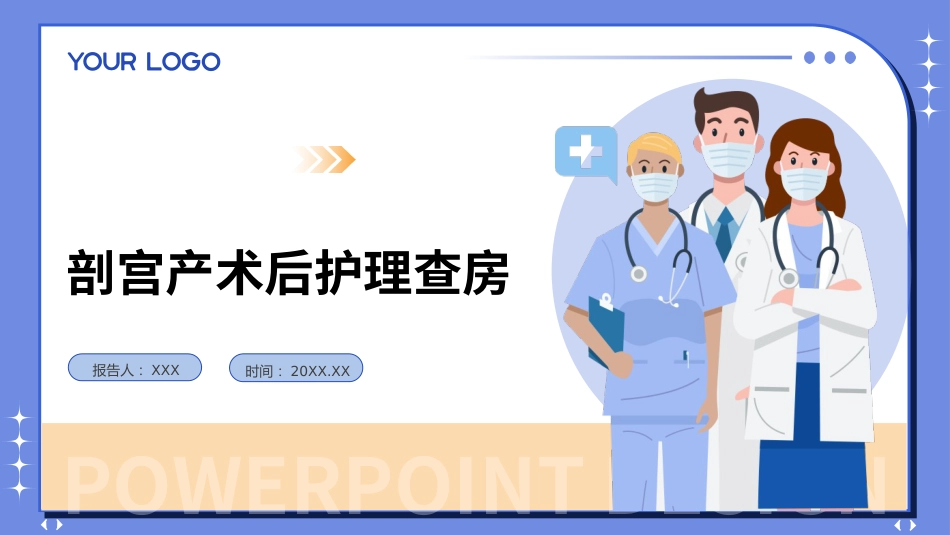 剖宫产术后护理查房PPT课件_第1页