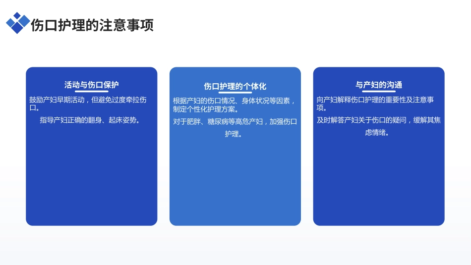 剖宫产术后护理查房PPT课件_第13页