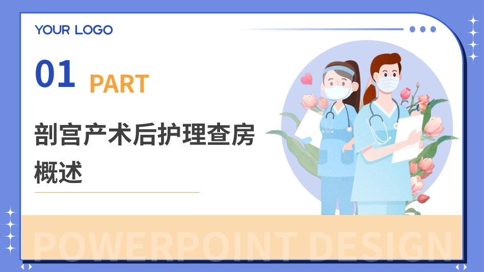 剖宫产术后护理查房PPT课件_第3页