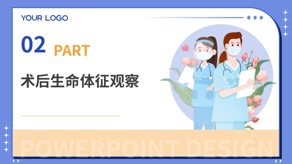 剖宫产术后护理查房PPT课件_第6页