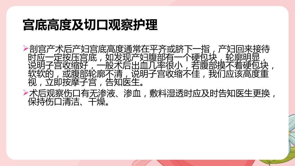 剖宫产手术护理查房ppt课件_第10页