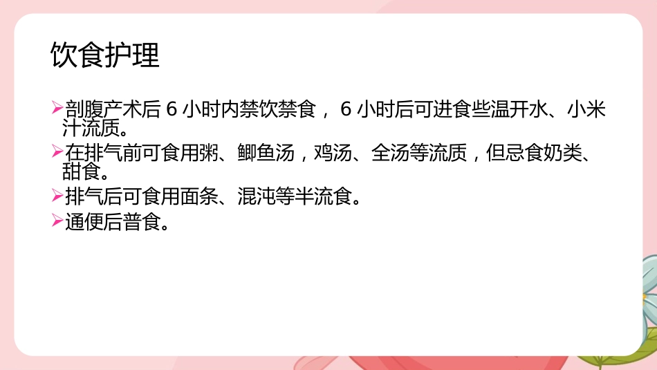 剖宫产手术护理查房ppt课件_第11页